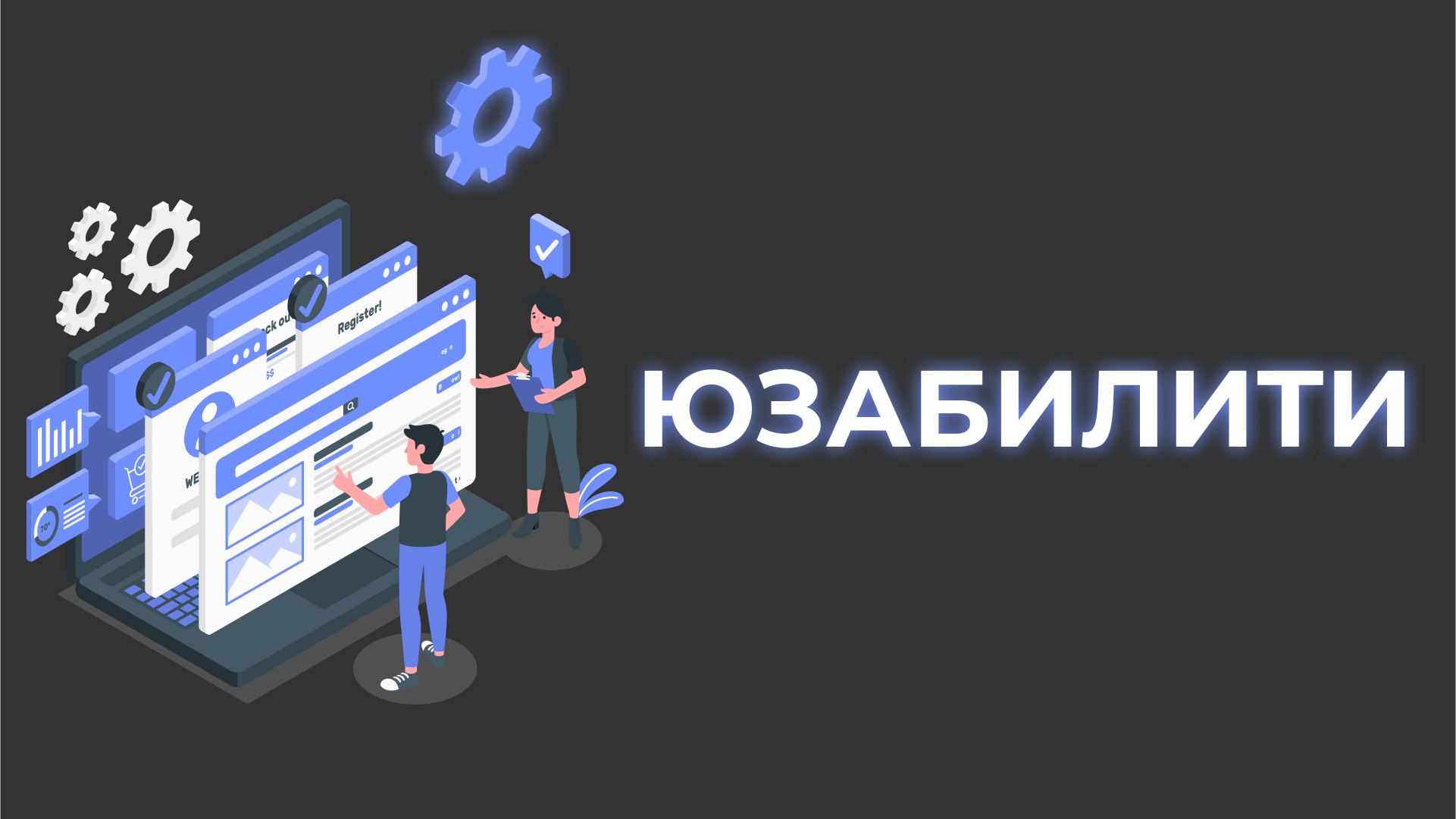 Юзабилити